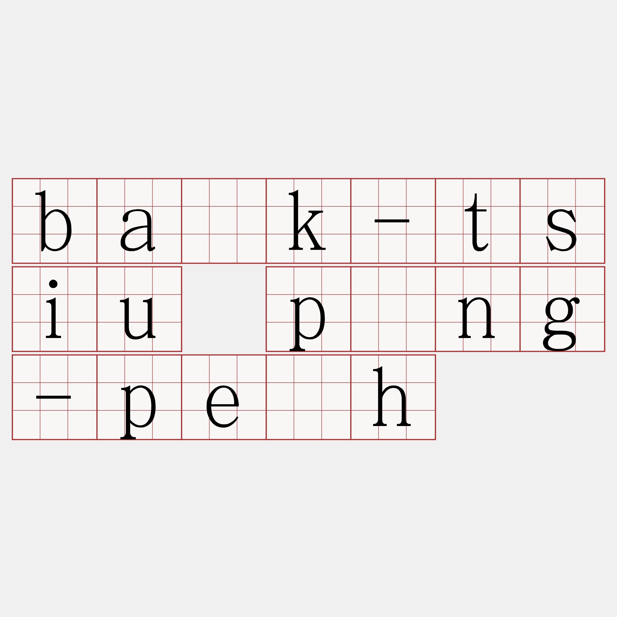 ba̍k-tsiu píng-pe̍h